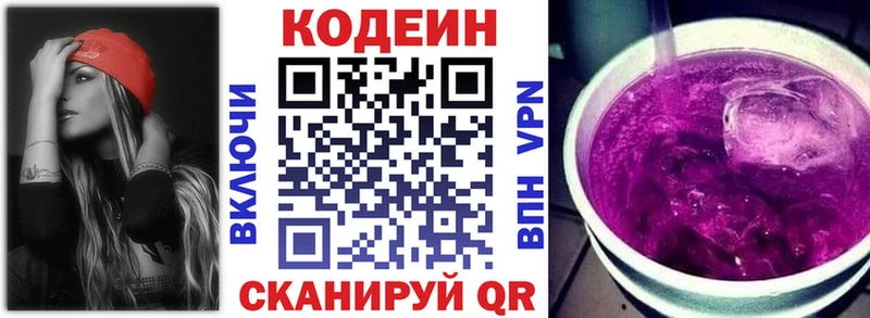 Кодеин Purple Drank где купить наркоту Рошаль